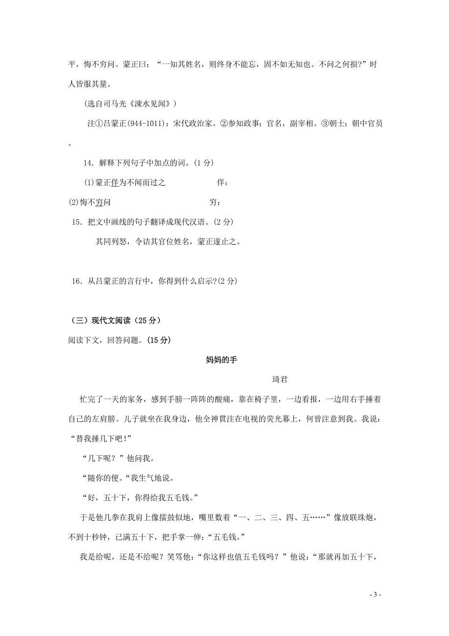 吉林省八年级语文下学期第三次月考试题 人教版_第3页