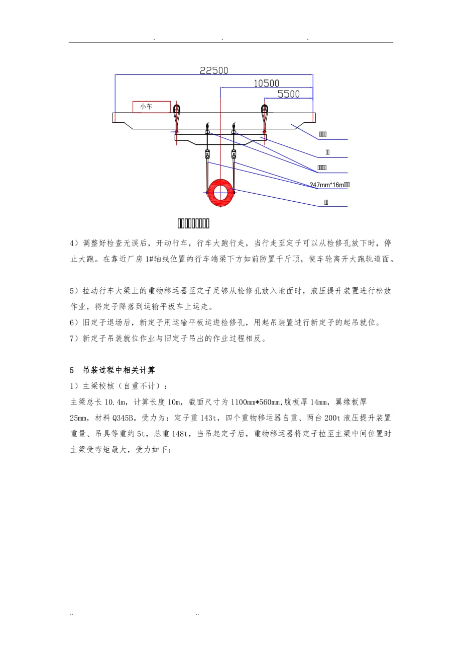 马钢热电厂CCPP机组发电机定子更换作业_第4页