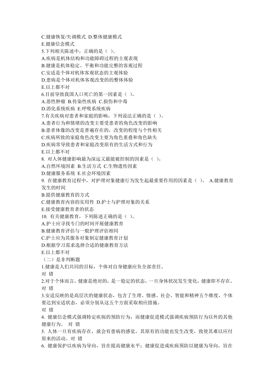 护理学导论习题及答案--_第2页