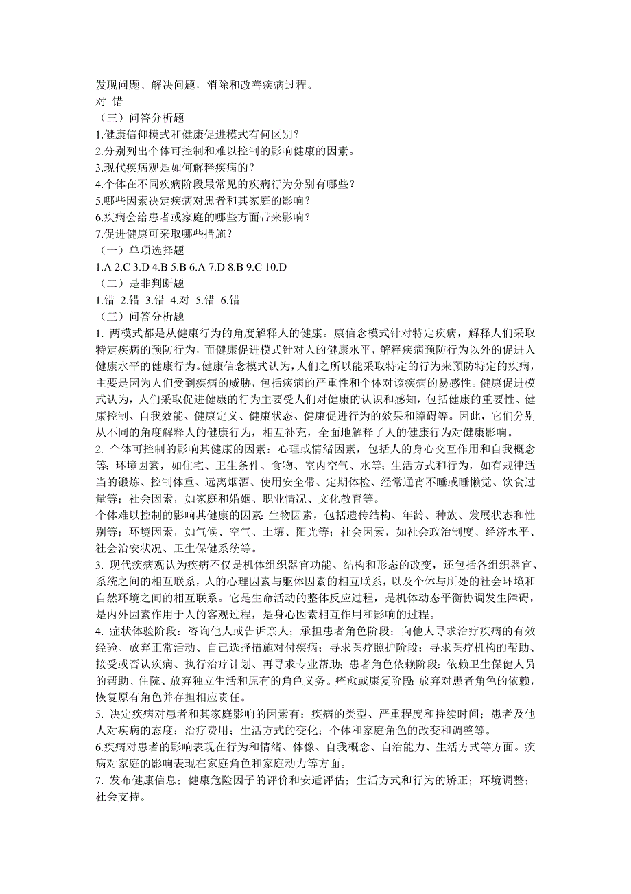 护理学导论习题及答案--_第3页