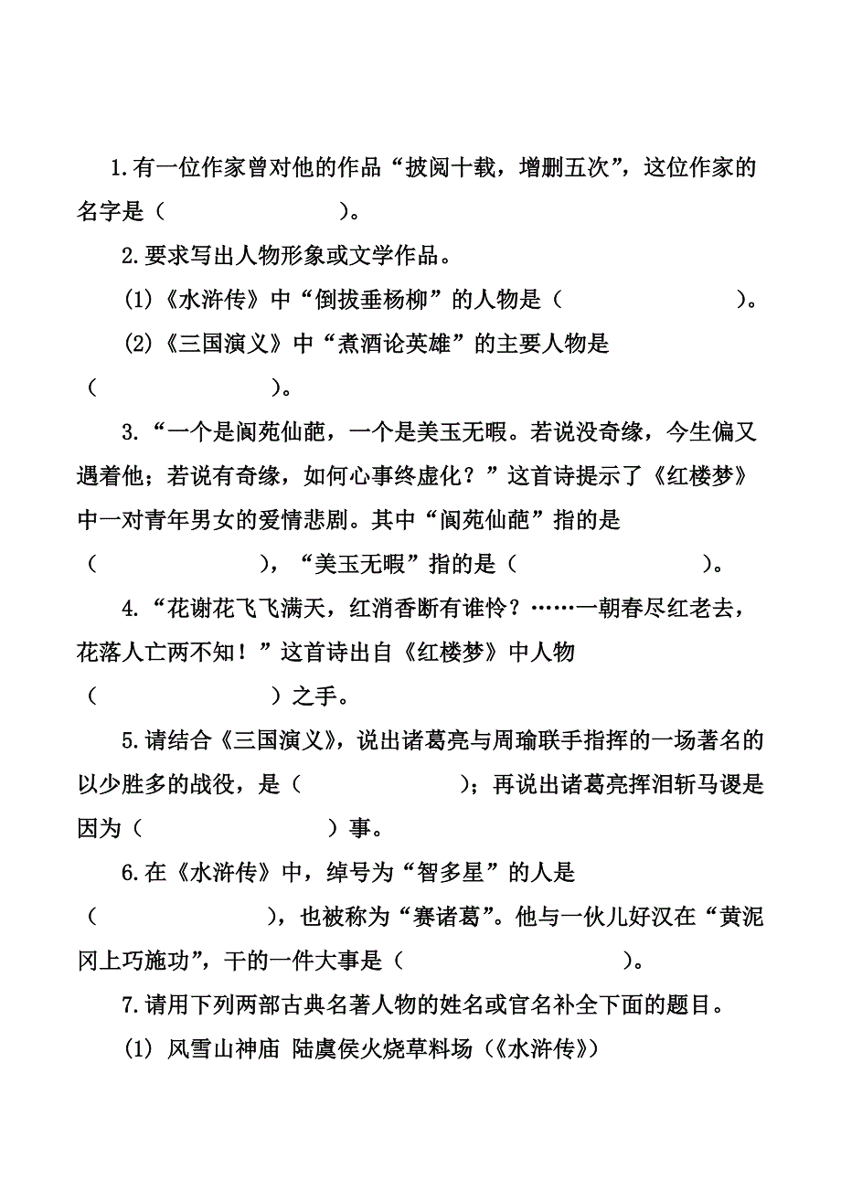 小学语文四大名著知识测试题及答案._第1页