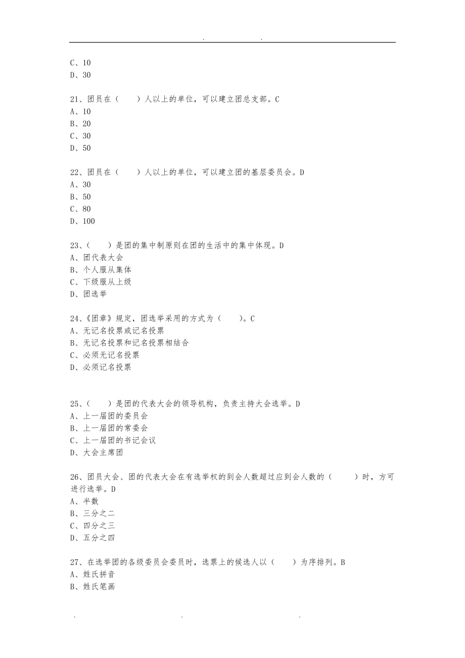 团干部技能大赛笔试考试题库完整_第4页