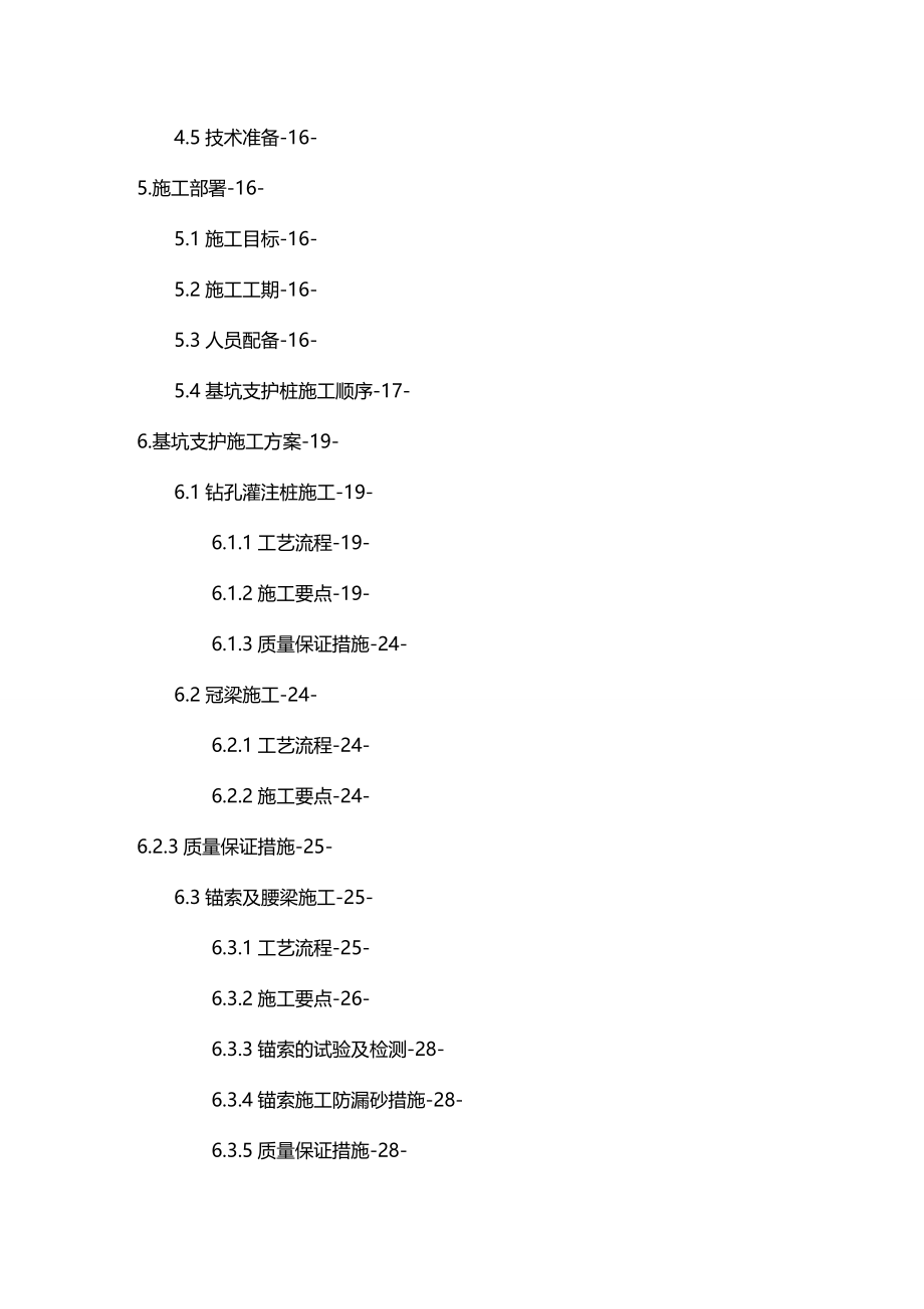 【建筑工程类】三亚东岸村地块土方开挖施工方案_第4页