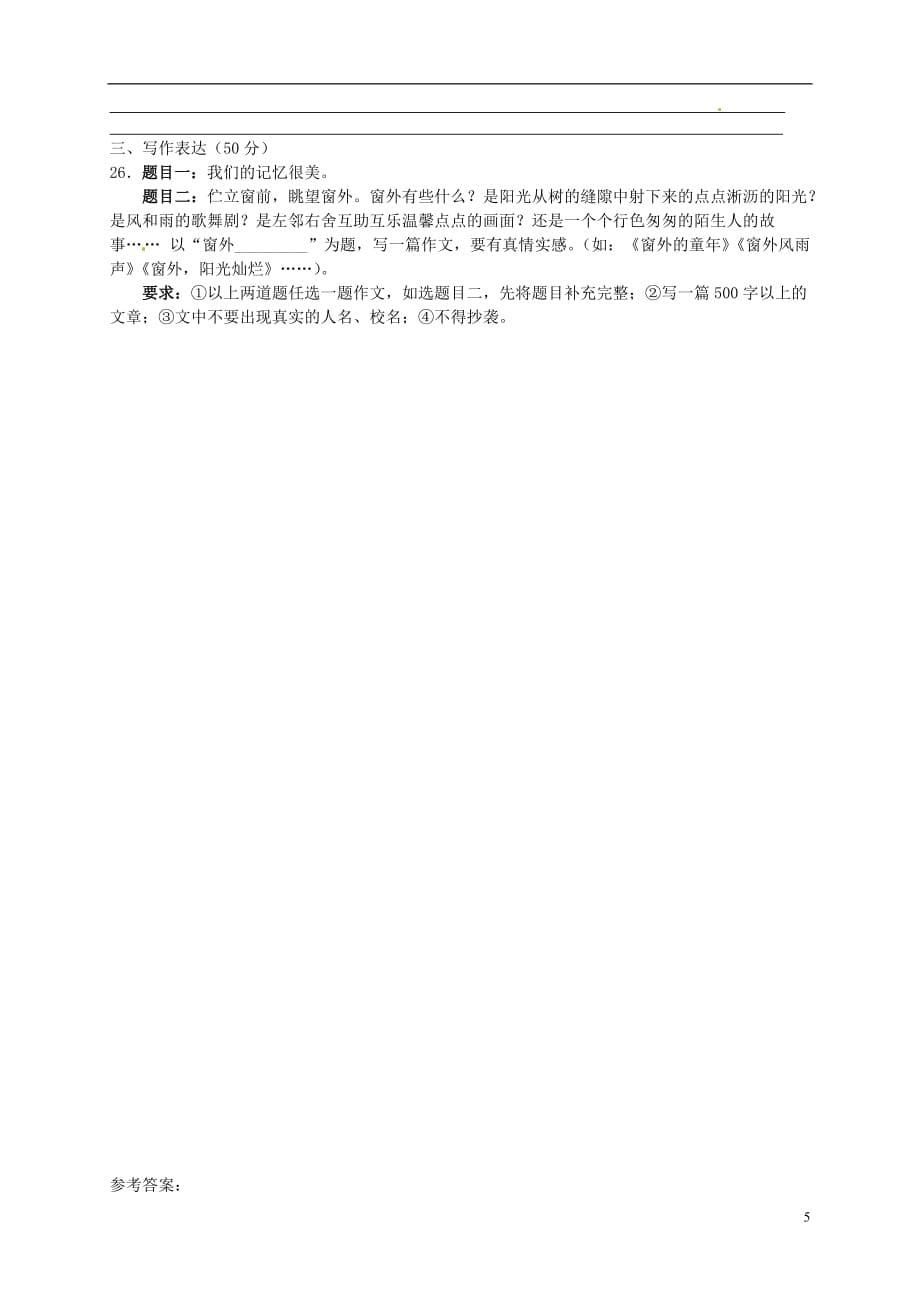 湖北省孝感市祝站二中中考语文模拟试题（1） 新人教版_第5页