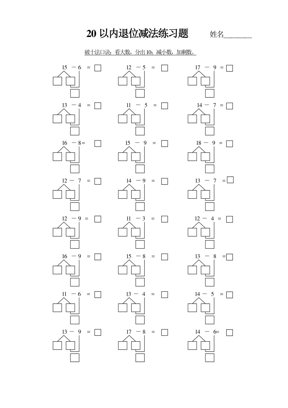 20以内破十法 凑十法练习题_第1页