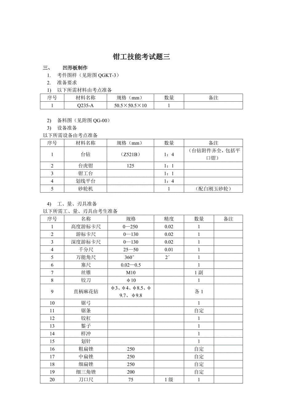 903编号钳工技能考试题一_第5页