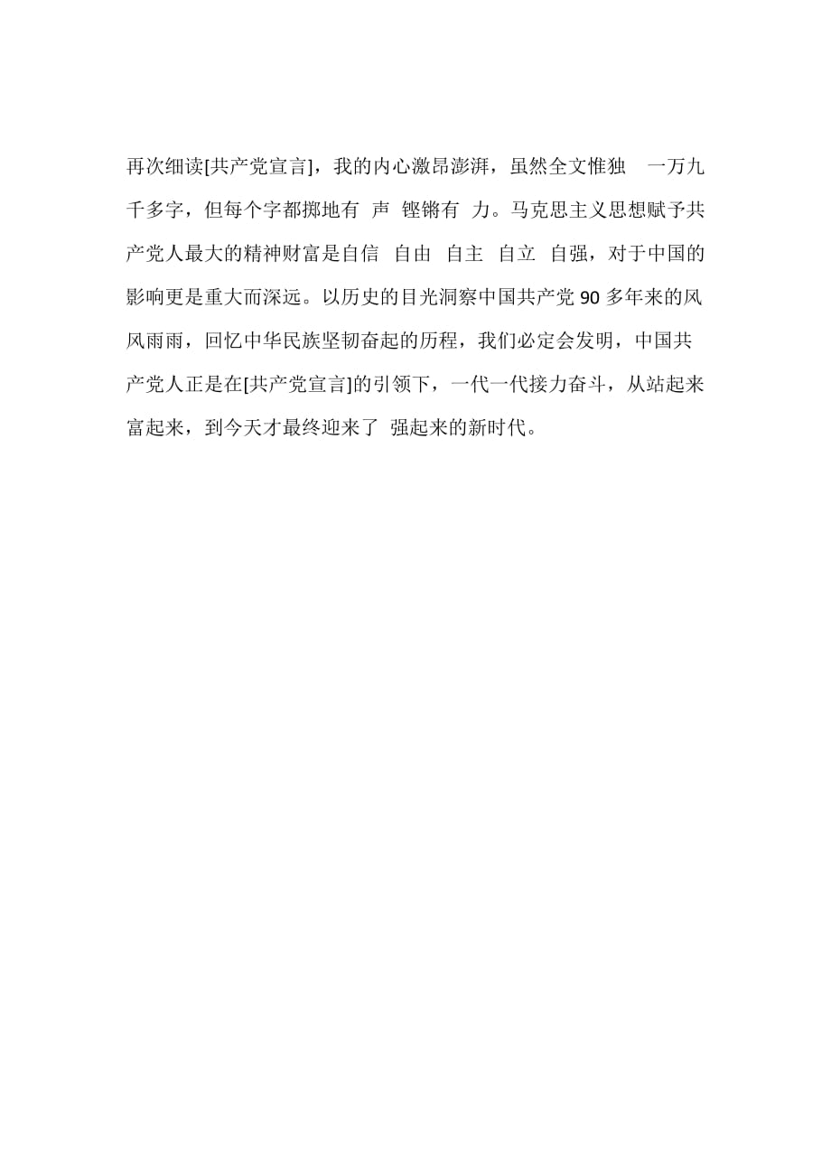 青年大学习第九季第十二期观后感心得4_第3页