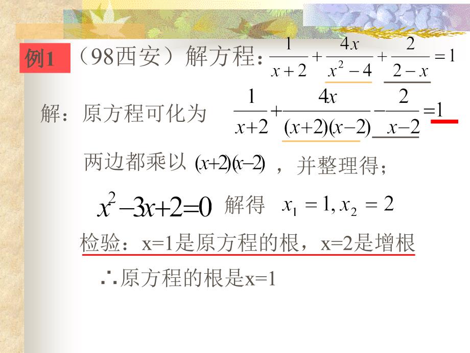 分式复习(三)_PPT课件_八年级数学_初二课件_第3页