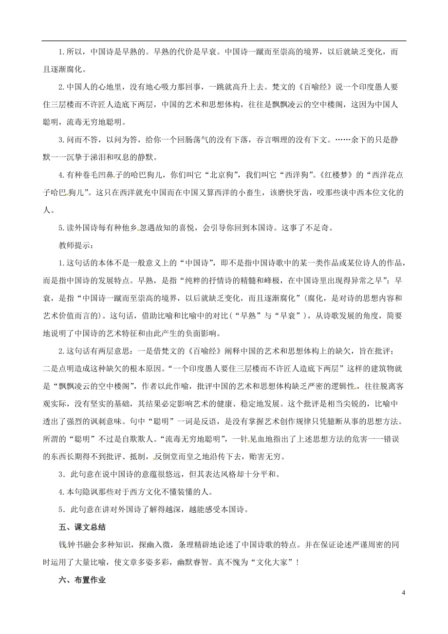 河南获嘉一中高中语文 12、谈中国诗教案 新人教版必修5_第4页