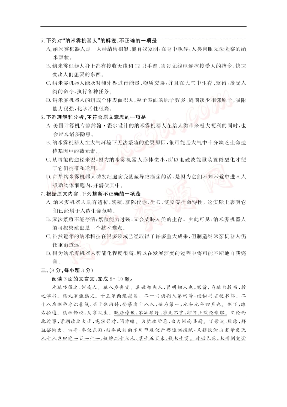 河南省开封市高三语文第三次高考模拟考试（扫描版） 人教版_第3页