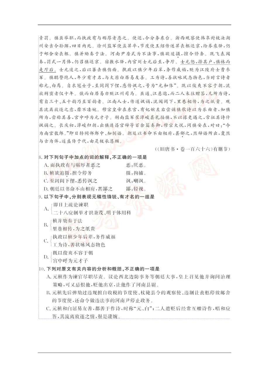 河南省开封市高三语文第三次高考模拟考试（扫描版） 人教版_第4页