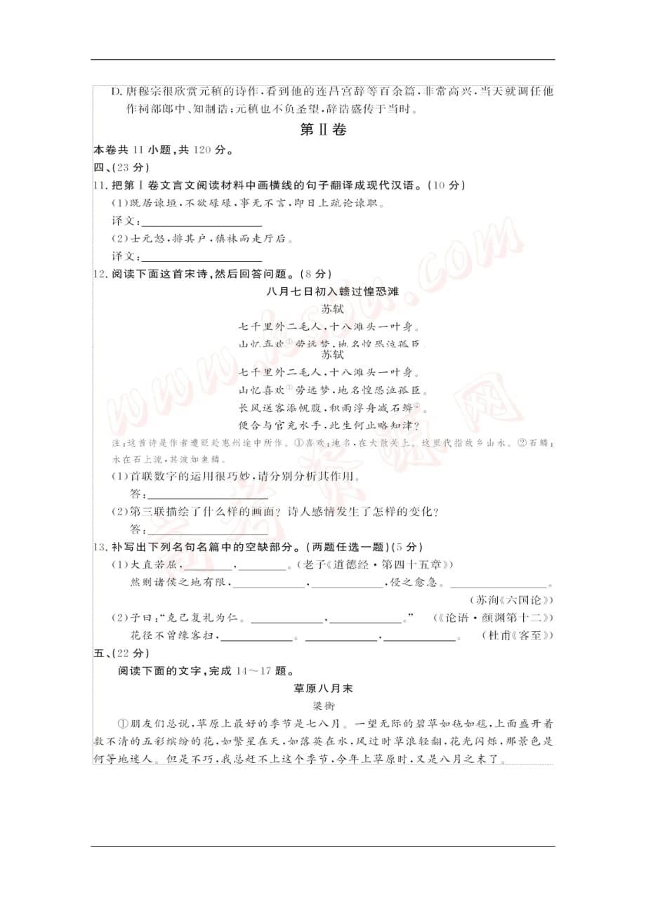 河南省开封市高三语文第三次高考模拟考试（扫描版） 人教版_第5页