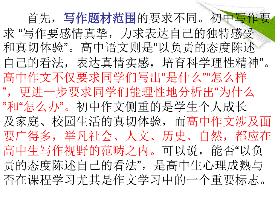 初升高衔接作文课件_第3页