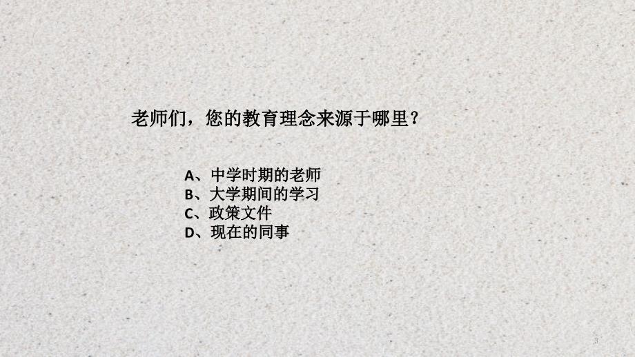 高效课堂之学习共同体的构建简版_第3页