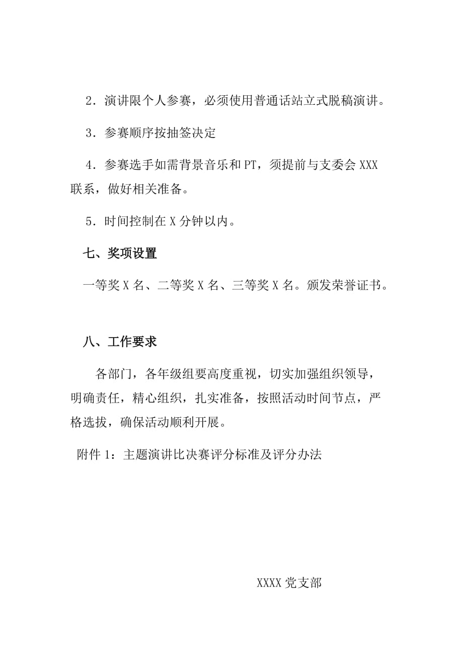 办人民满意教育争当教书育人楷模主题演讲比赛实施范文[可直接打印]_第4页