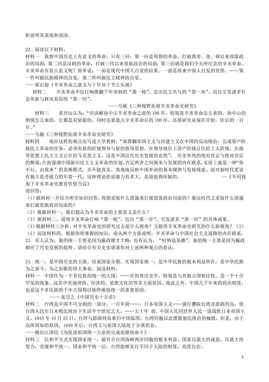 吉林省高一历史上学期同步验收过关检测2_第5页