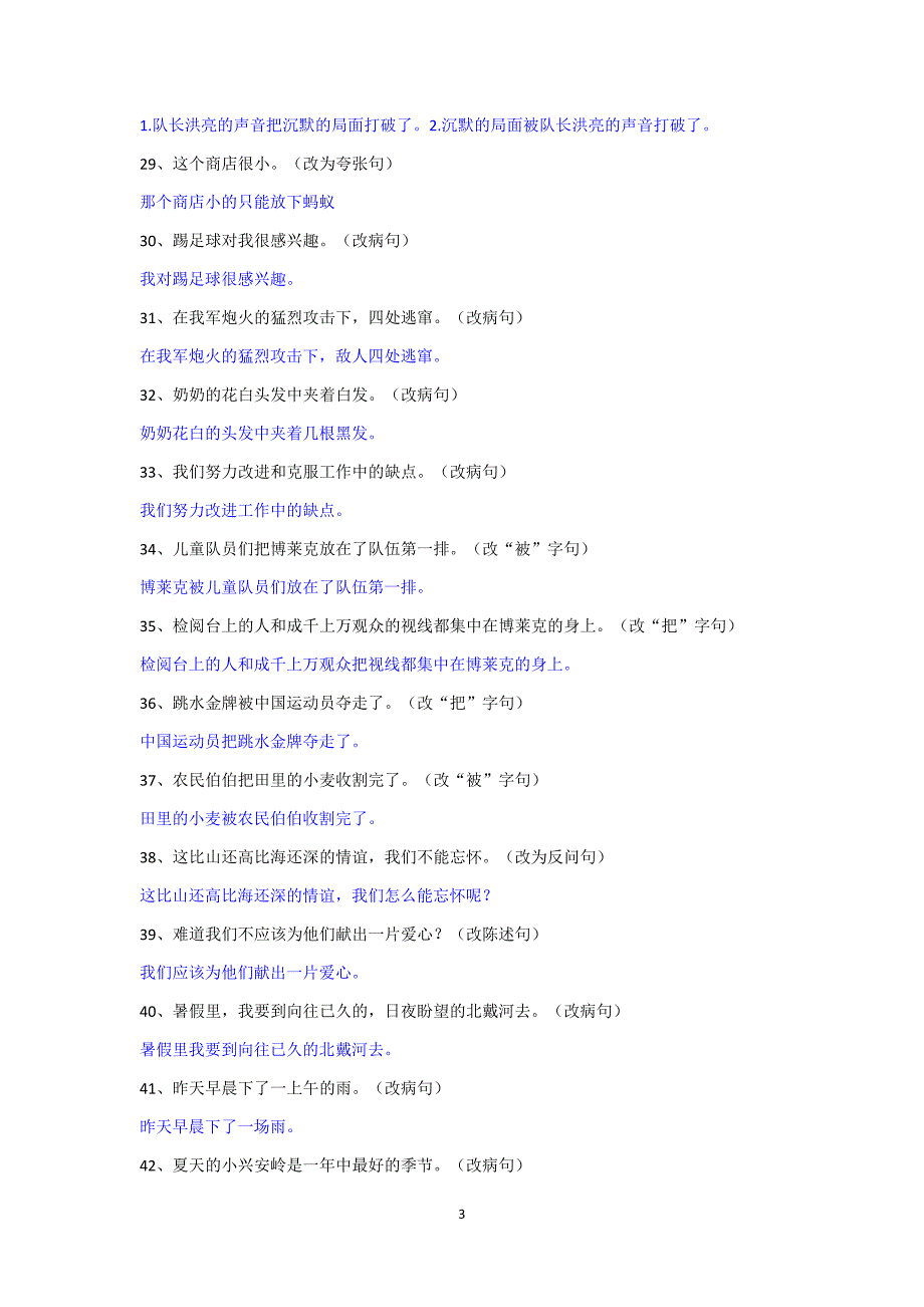 {精品}小学三年级语文句子训练带答案._第3页