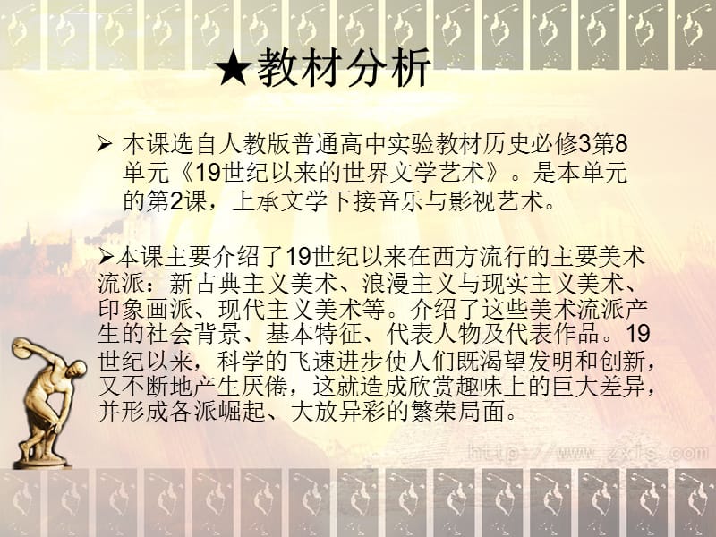 2019人教版历史必修3第23课美术的辉煌(课件)_第2页