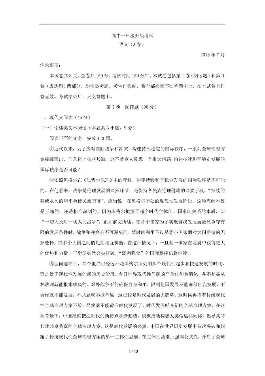 河南省濮阳市2017-2018学年高一下学期期末升级考试语文_第1页