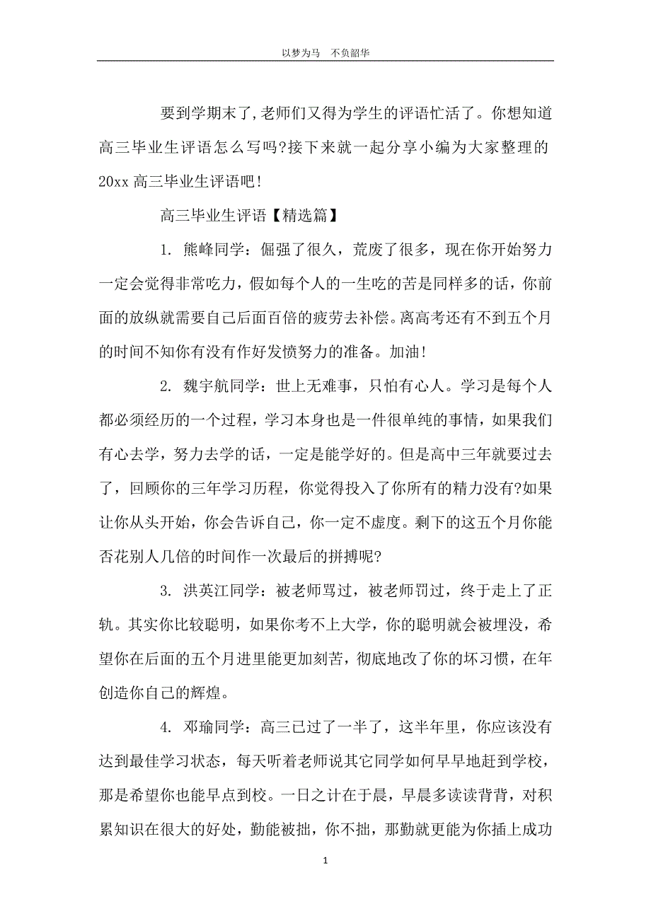 高三毕业生评语_第2页