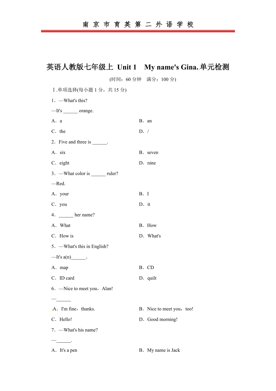 新目标人教版英语七年级上册各单元测试卷 (含答案)--_第1页