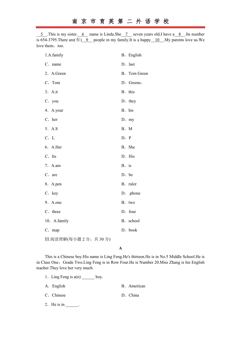 新目标人教版英语七年级上册各单元测试卷 (含答案)--_第3页