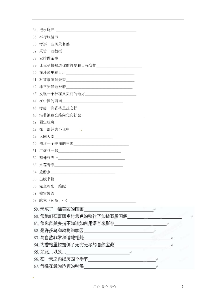 江苏省怀仁中学高一英语 M2U2 短语&ampamp;句子_第2页
