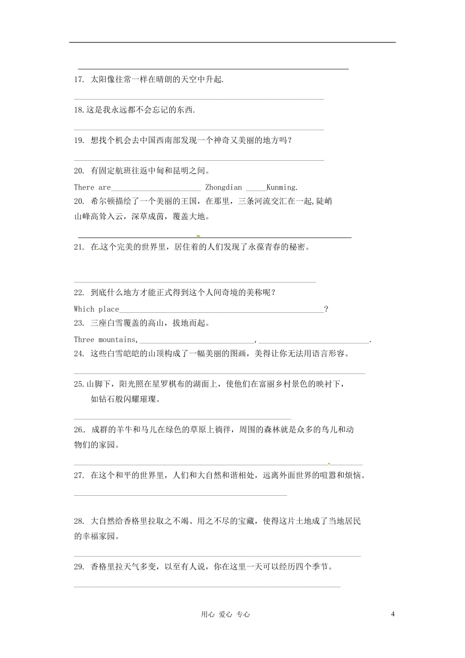 江苏省怀仁中学高一英语 M2U2 短语&ampamp;句子_第4页