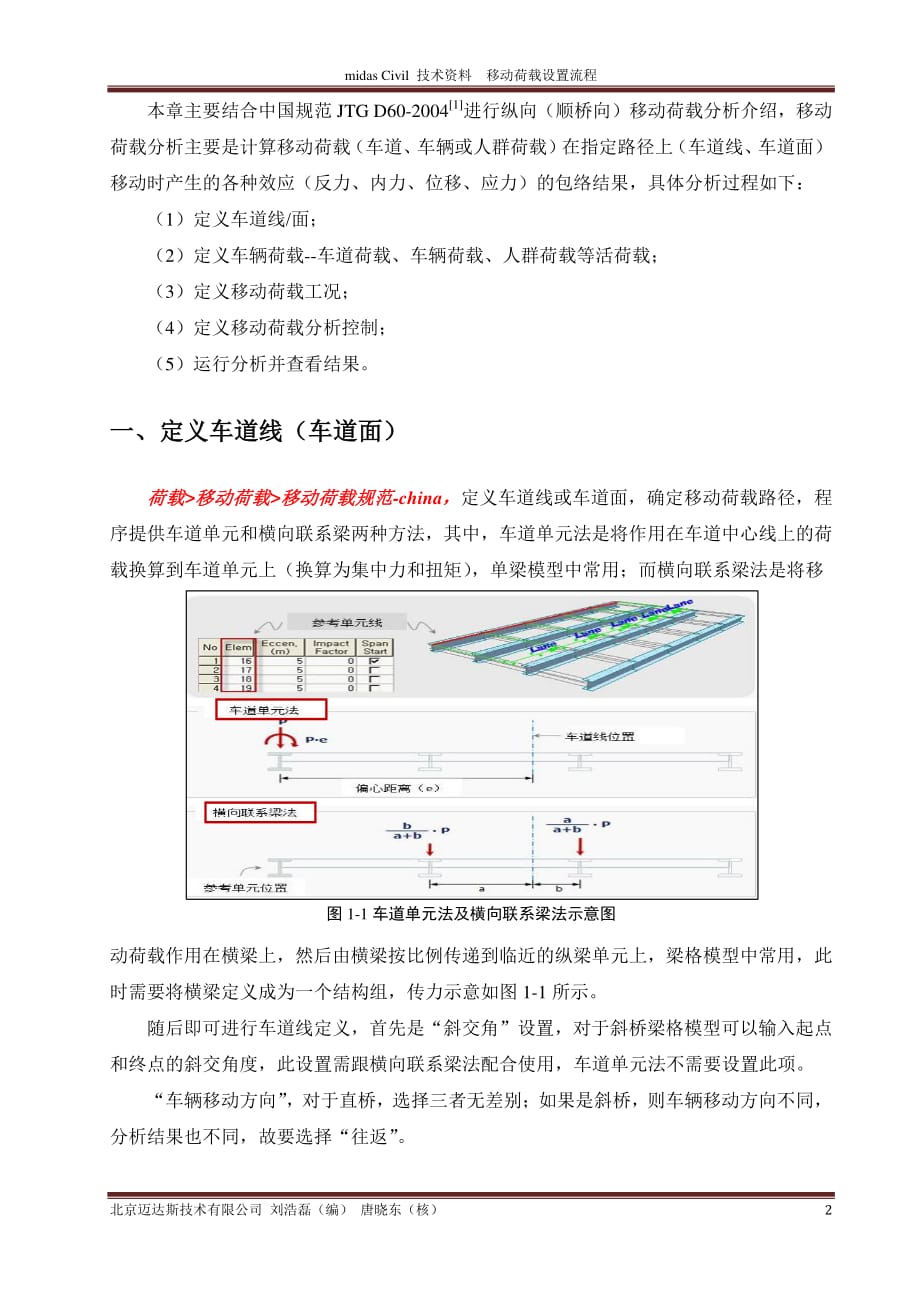 Midas-移动荷载-设置流程_第2页