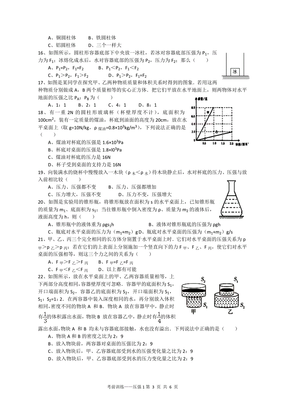 {精品}考前训练——压强1._第3页