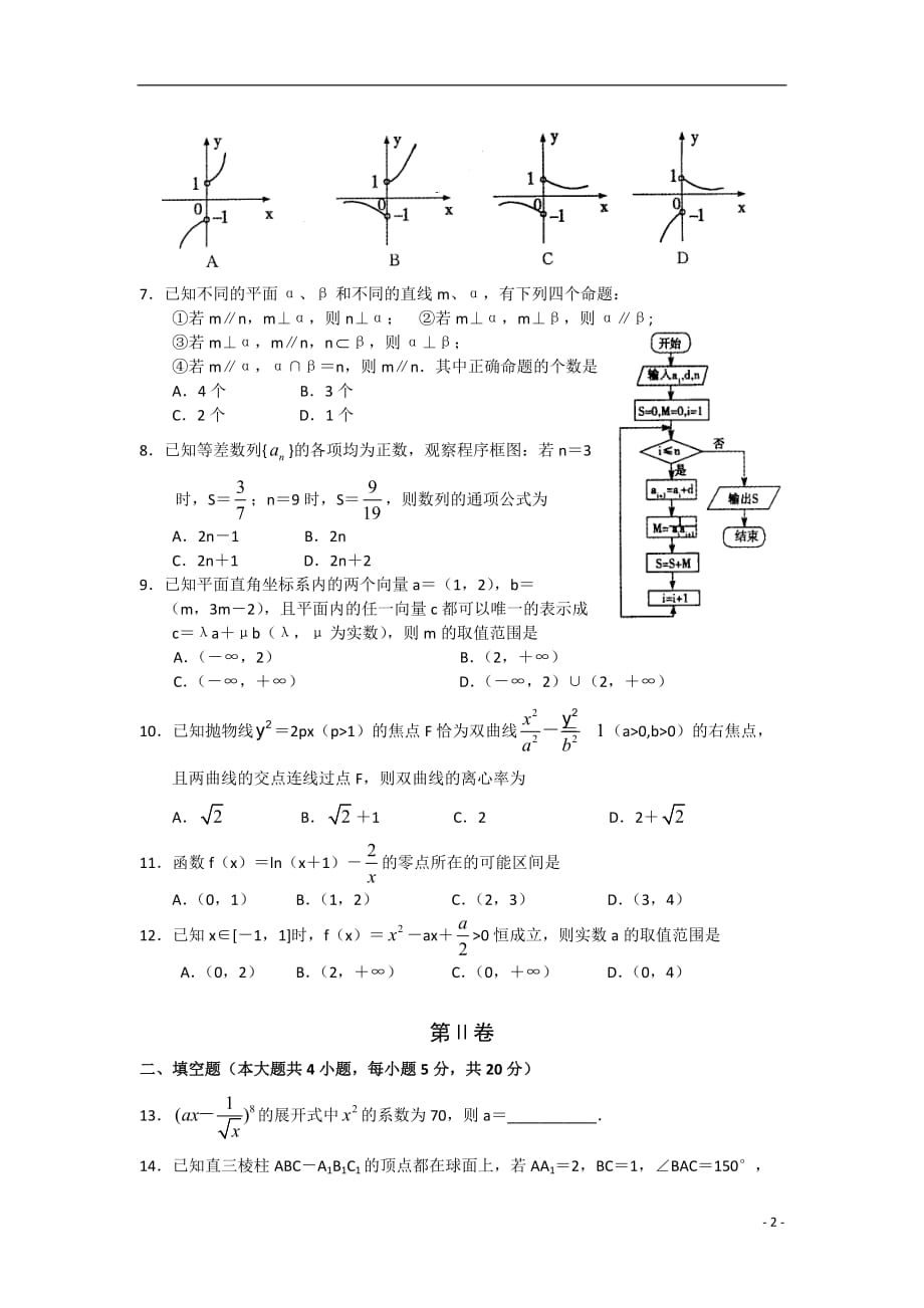 河南省开封市高三数学第二次质量检测 理_第2页