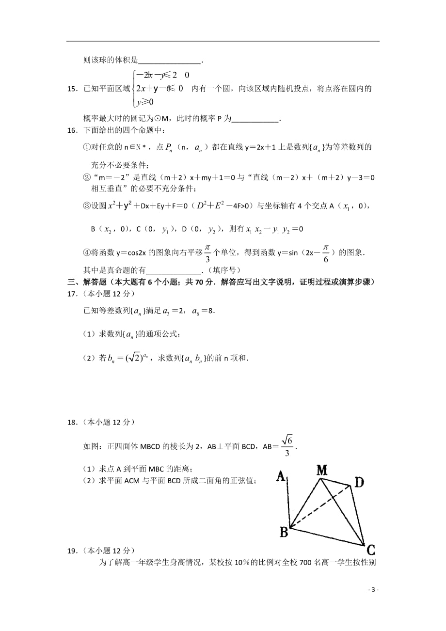 河南省开封市高三数学第二次质量检测 理_第3页