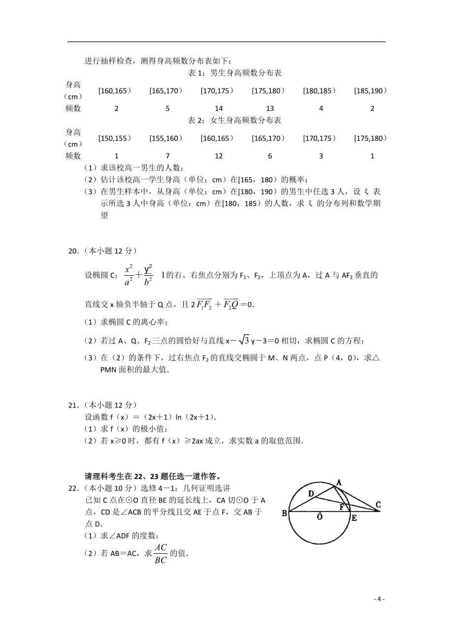 河南省开封市高三数学第二次质量检测 理_第4页