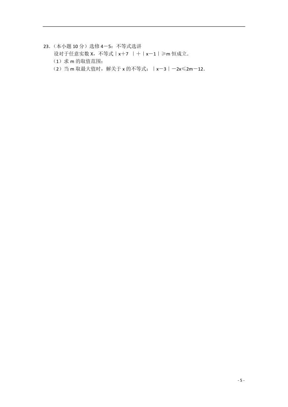 河南省开封市高三数学第二次质量检测 理_第5页