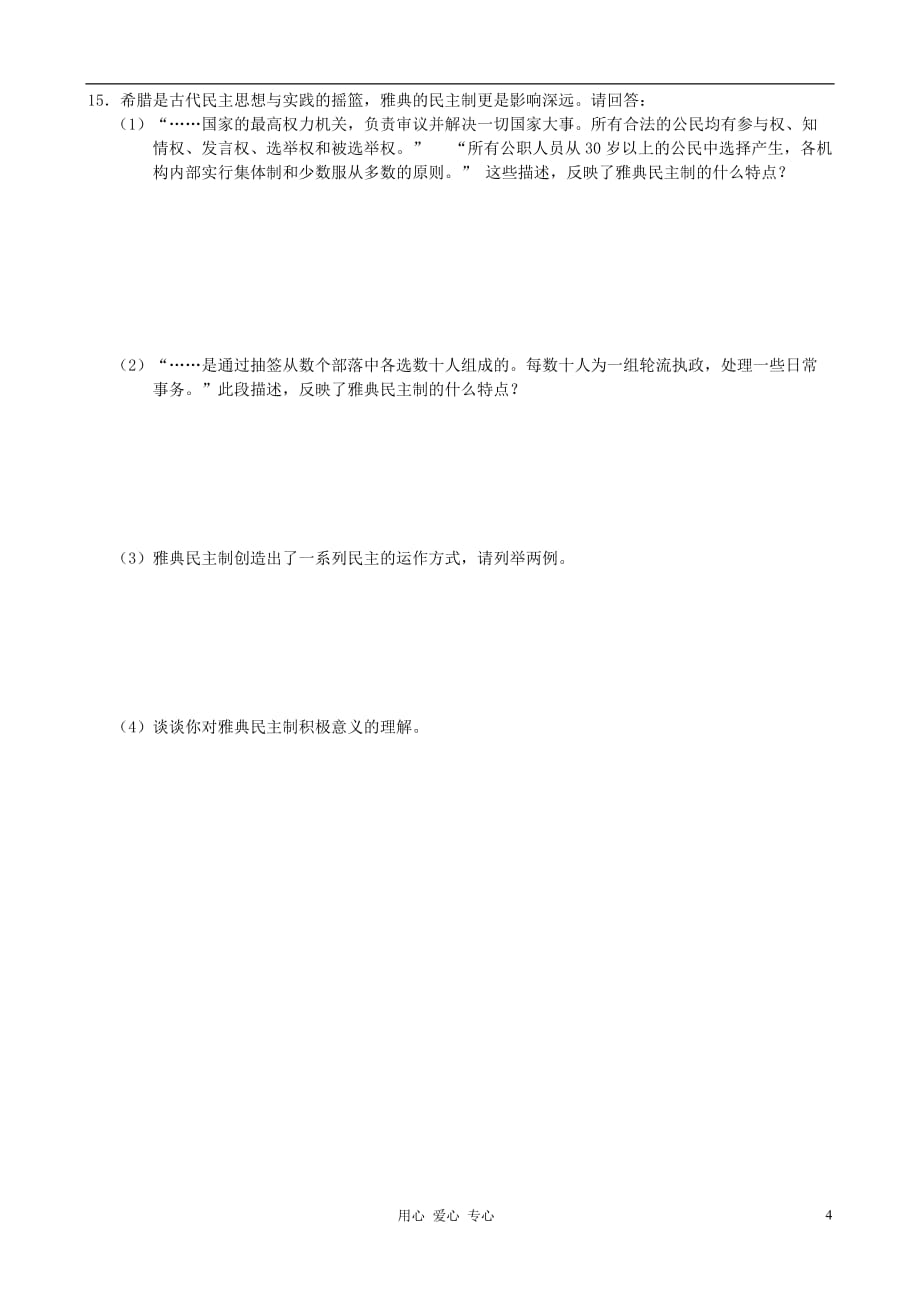 江苏省高考历史典例题集锦（2）_第4页