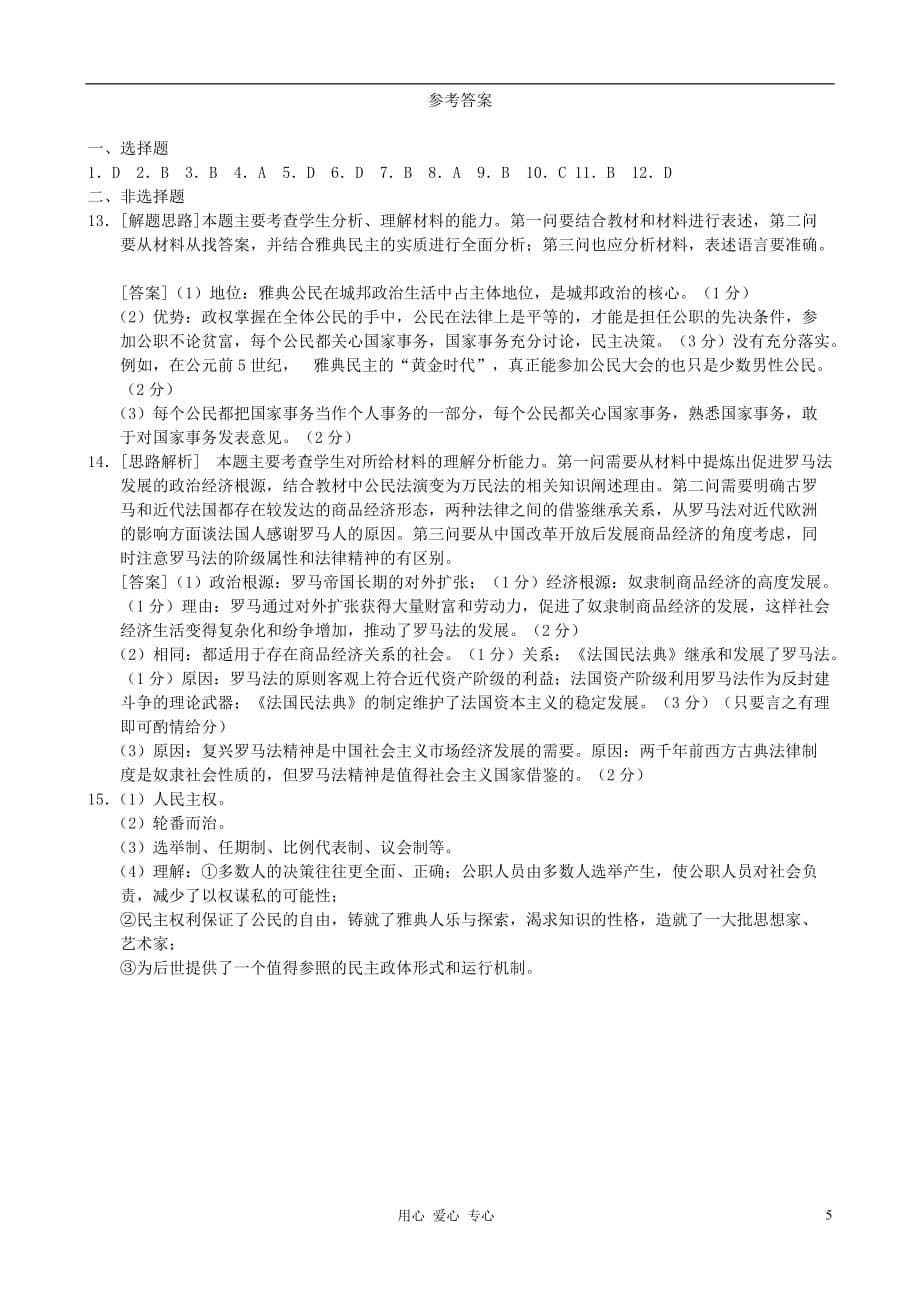 江苏省高考历史典例题集锦（2）_第5页