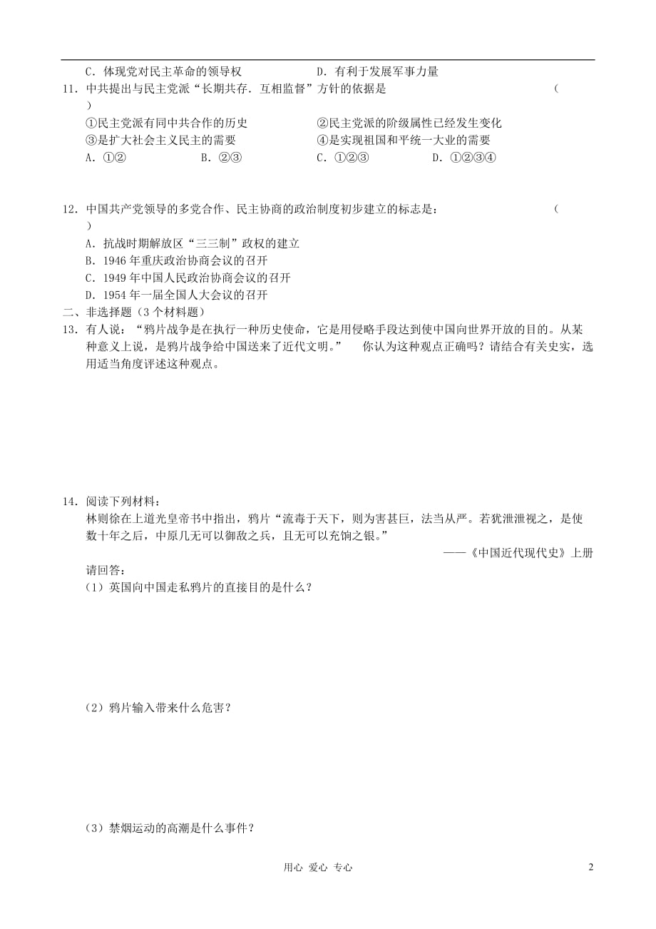 江苏省高考历史典例题集锦（5）_第2页