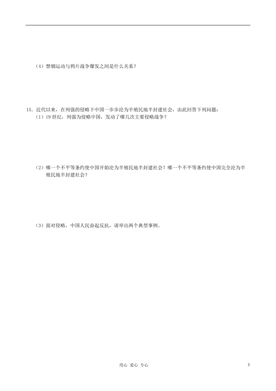 江苏省高考历史典例题集锦（5）_第3页