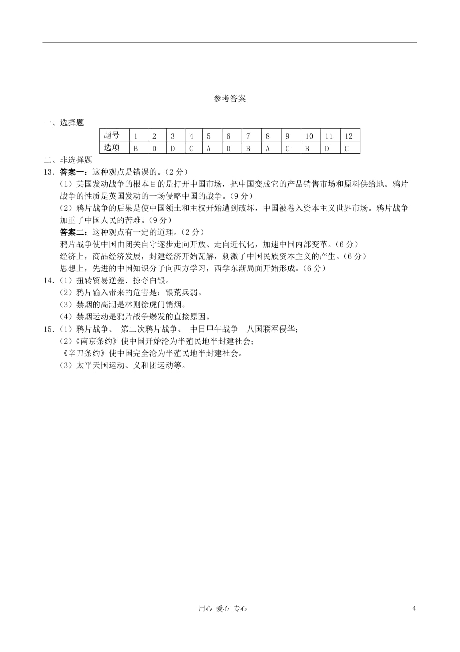 江苏省高考历史典例题集锦（5）_第4页