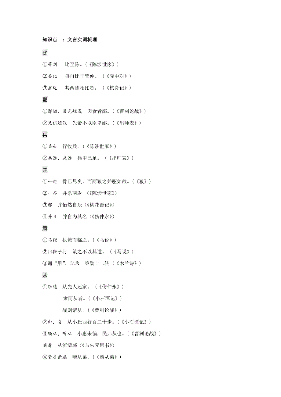 中考文言文实词汇总和配套练习-_第1页