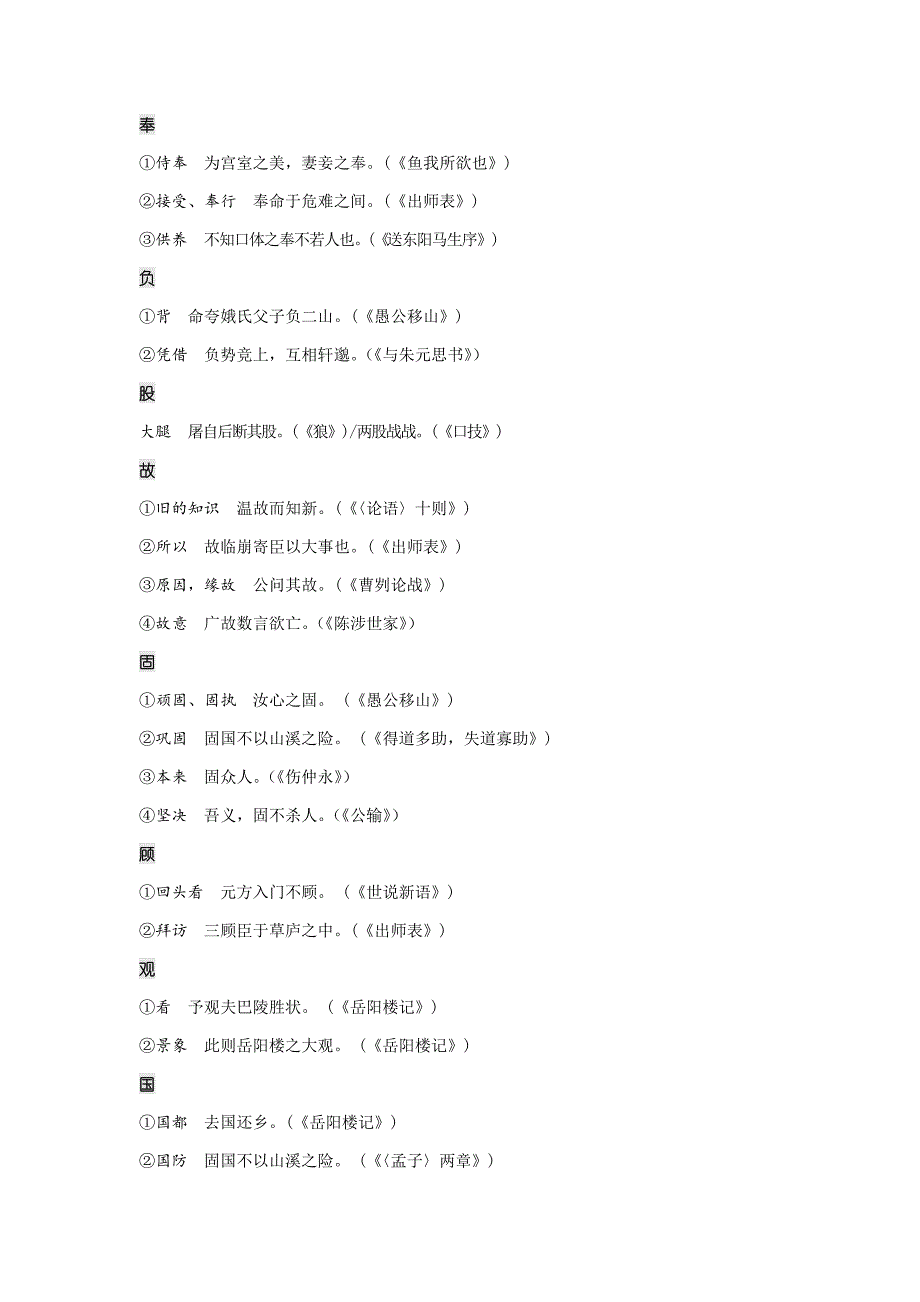 中考文言文实词汇总和配套练习-_第3页