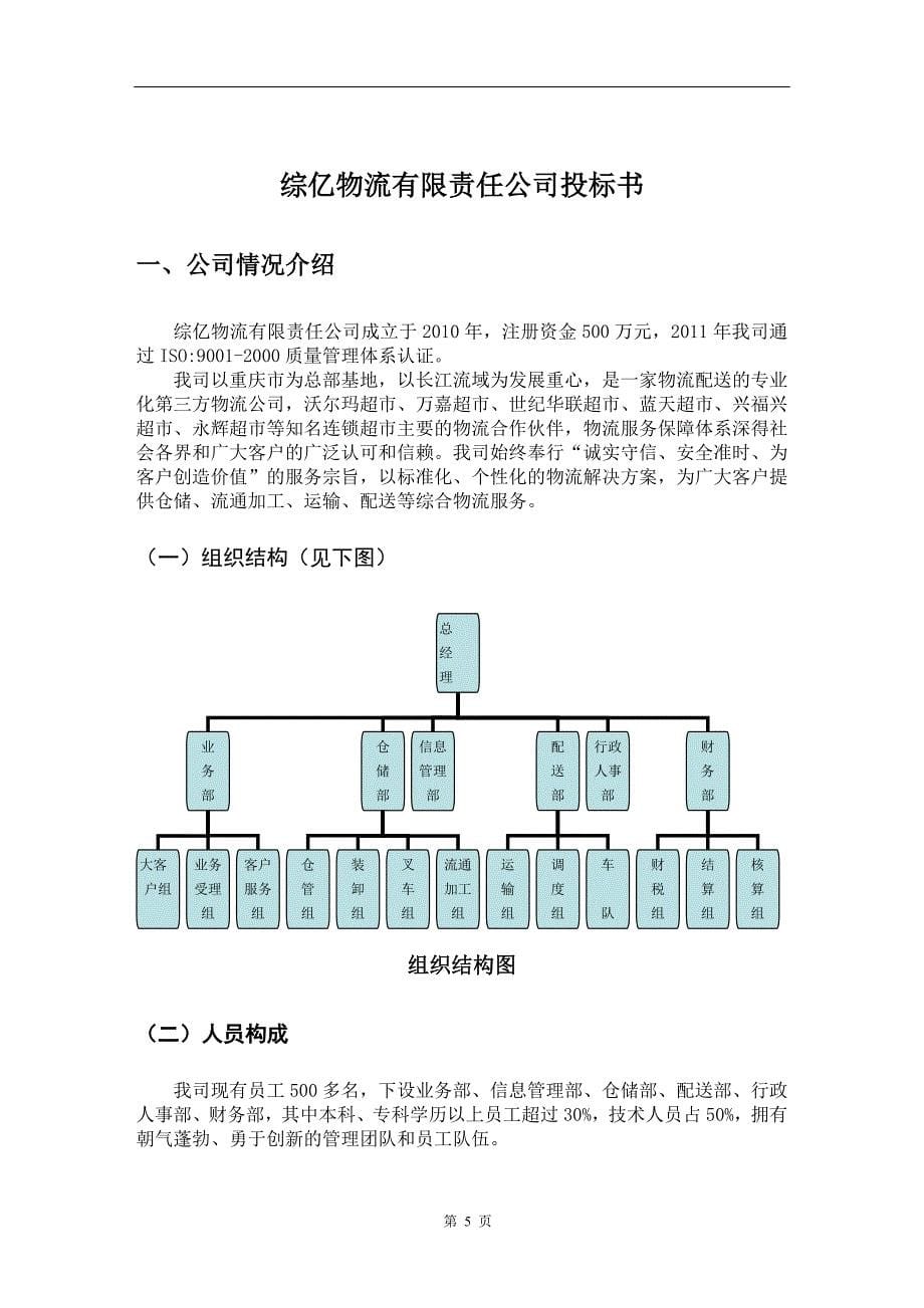 物流投标书范本--_第5页