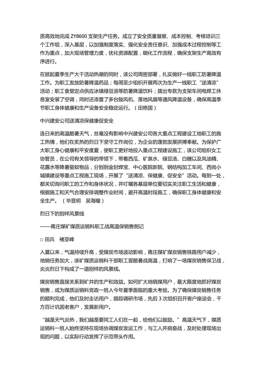 不畏酷暑坚守岗位彰显卓越本色 情系员工精心呵护突出人文关怀_第5页