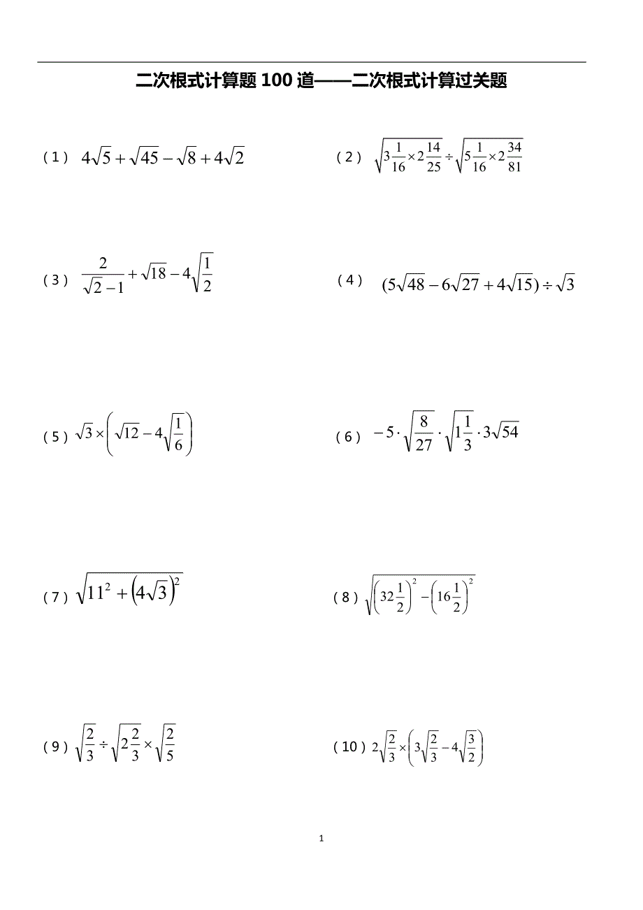 初二根式运算100题._第1页