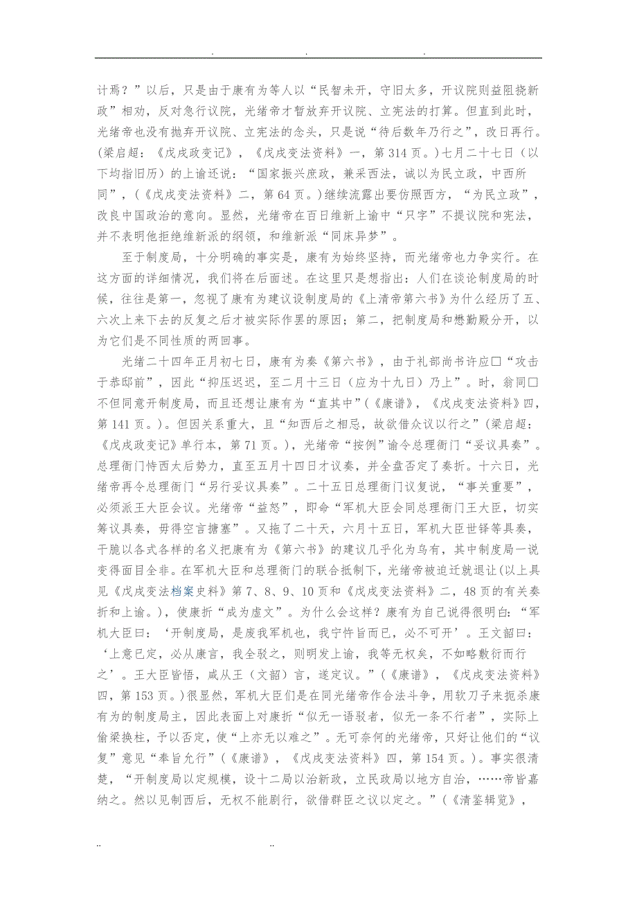 戊戌变法中的光绪皇帝和康有为_第2页