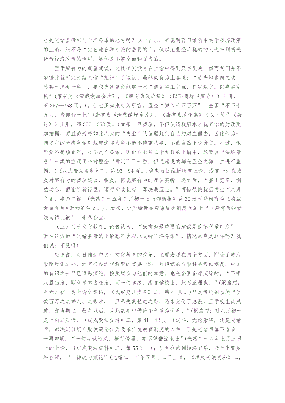 戊戌变法中的光绪皇帝和康有为_第4页