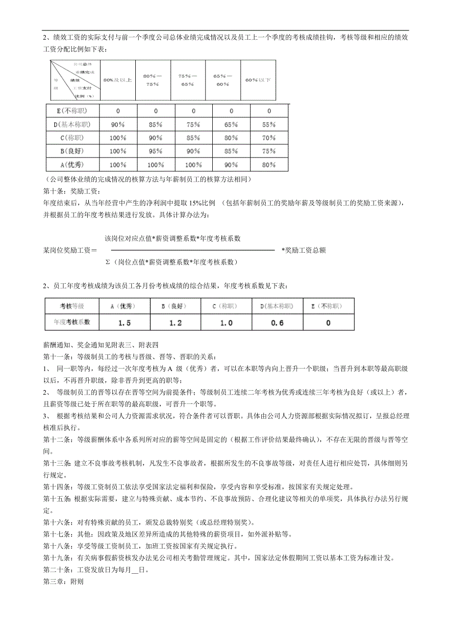 {精品}员工薪资定级与等级薪酬管理制度._第2页