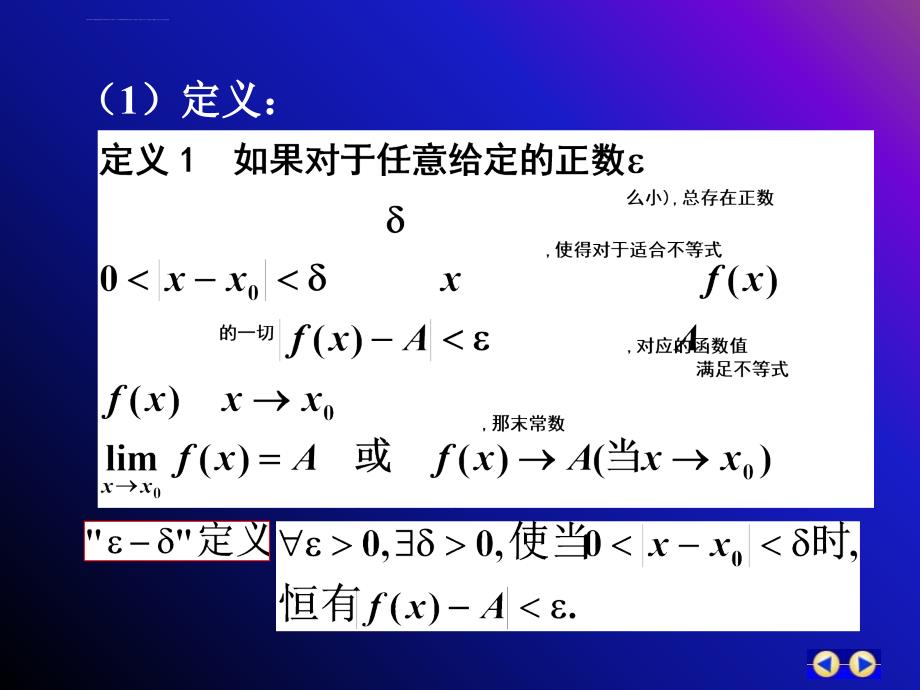 2019ch2-2-2函数极限的定义、极限的性质课件_第3页