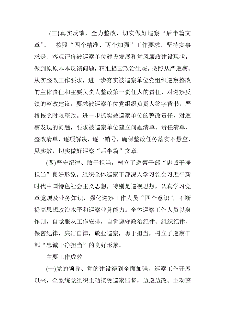 全面从严治党巡察工作总结（2篇）_第3页