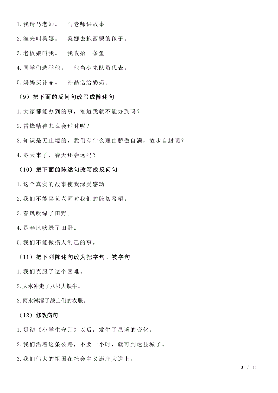 {精品}小学语文句子专项训练(答案)._第3页